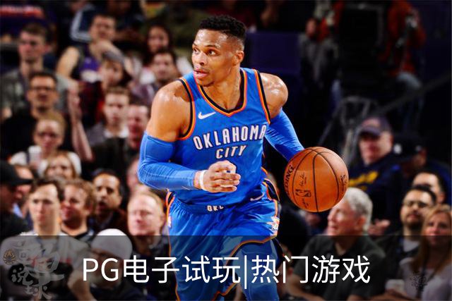 PG电子试玩|热门游戏